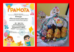Конкурс "Пасхальная радость" Конкурс "Пасхальная радость".